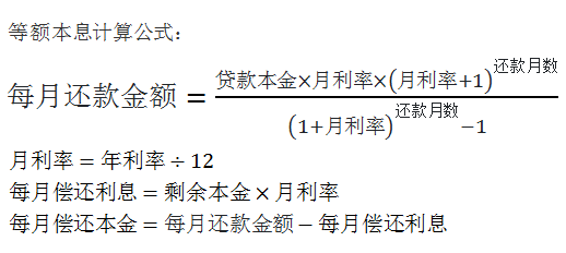 等额本息计算