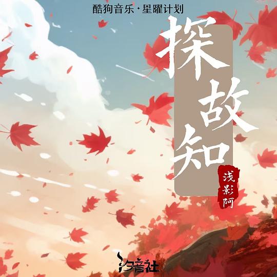 叹故知